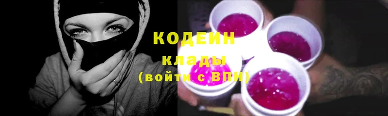 где продают наркотики  Лаишево  Кодеин Purple Drank 